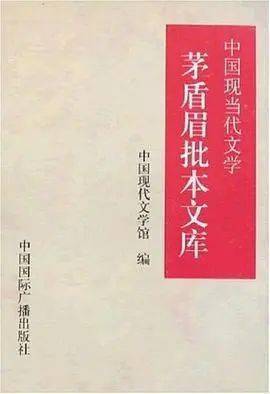 文艺攻讦 | 肖进：从“夜读”到“札记”——茅盾晚期攻讦体裁的生成