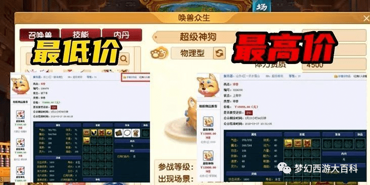 【梦幻山海经】超等神狗3连秒杀轩狗！招致神狗涨价的首恶祸首！