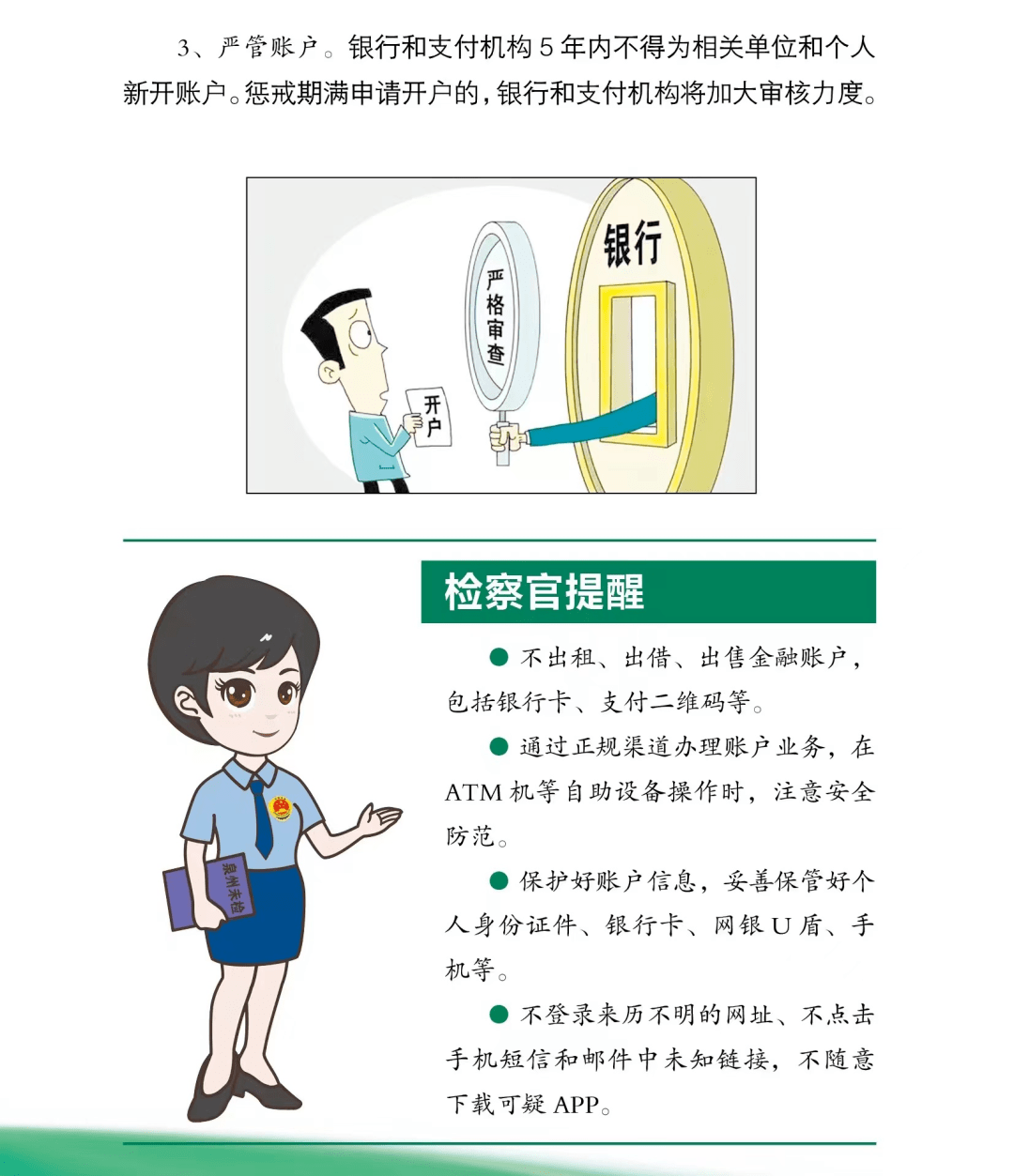 “刺桐花”未检|莫做“两卡”犯罪工具人