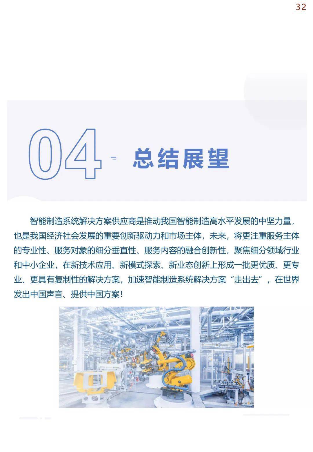 中国手机华为系统下载
:《中国智能制造发展研究报告：系统解决方案》发布(可下载)-第36张图片-太平洋在线下载