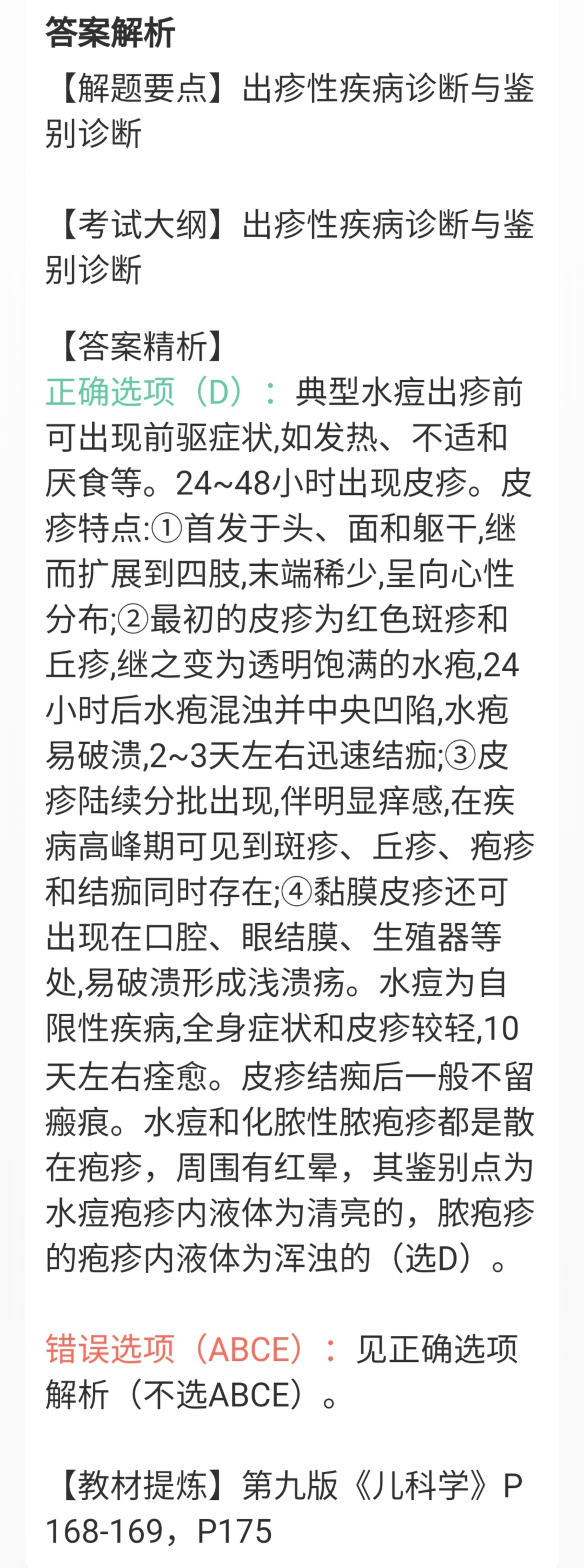 最次要与化脓性脓疹相辨别的疾病