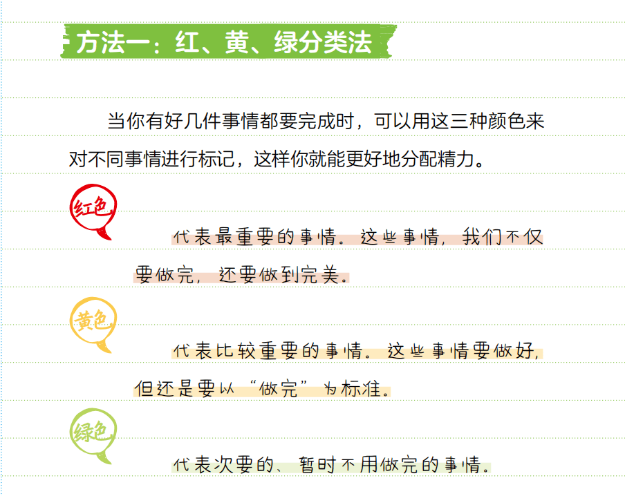 课堂上教师底子不会教你的进修秘笈，让孩子受益末生