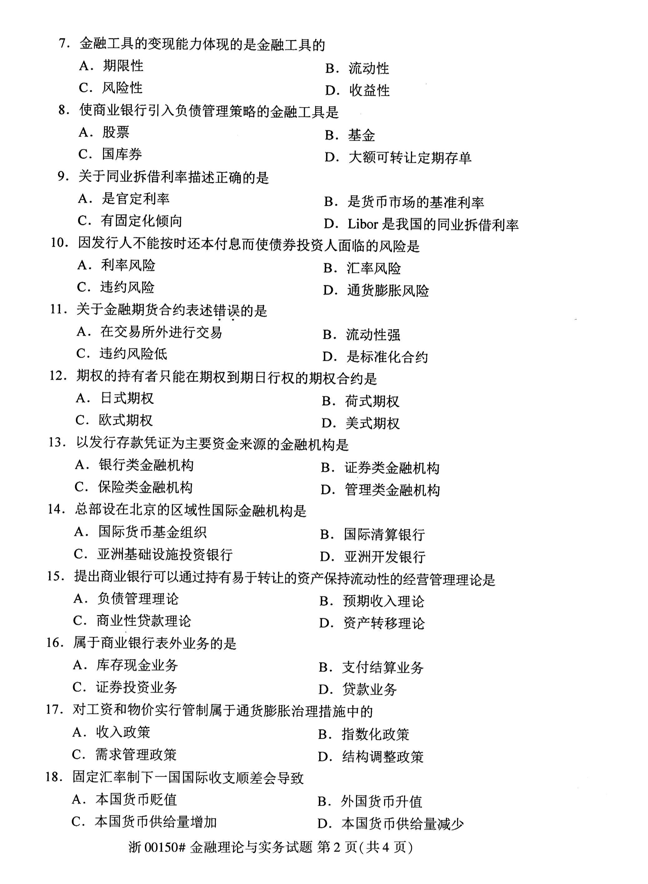 金融理论与实务真题及答案解析"的部分内容,全部内容或者历年真题及