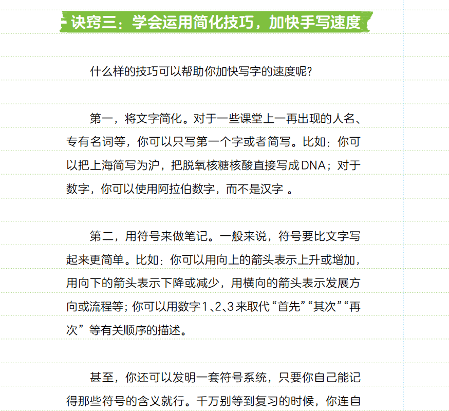 课堂上教师底子不会教你的进修秘笈，让孩子受益末生