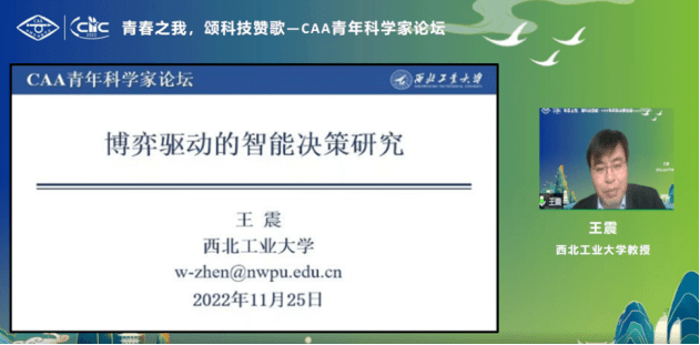 【cac2022专题论坛"青春之我,颂科技赞歌—caa青年