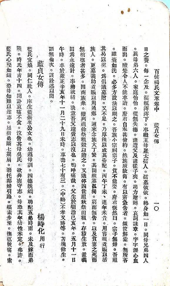 【百侯文学】百侯三百年前的征文活动_杨氏_庠生_研究