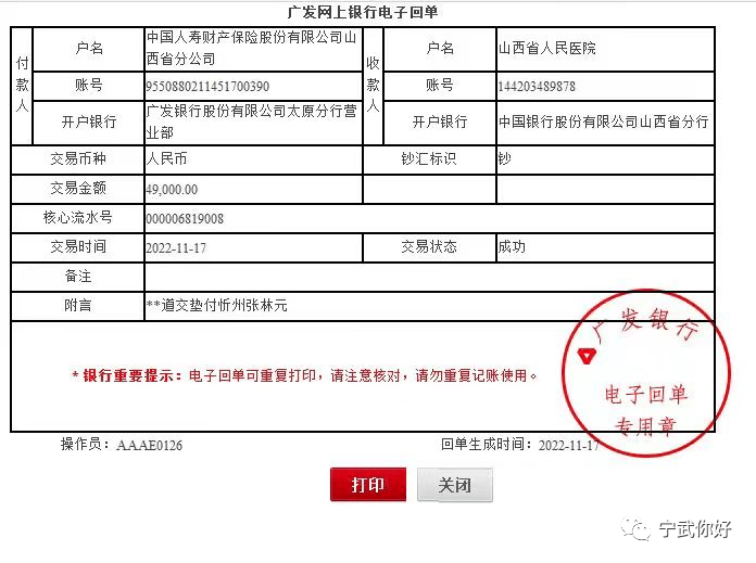 宁武县交警大队为事故伤者垫付49000元交通事故救助基金