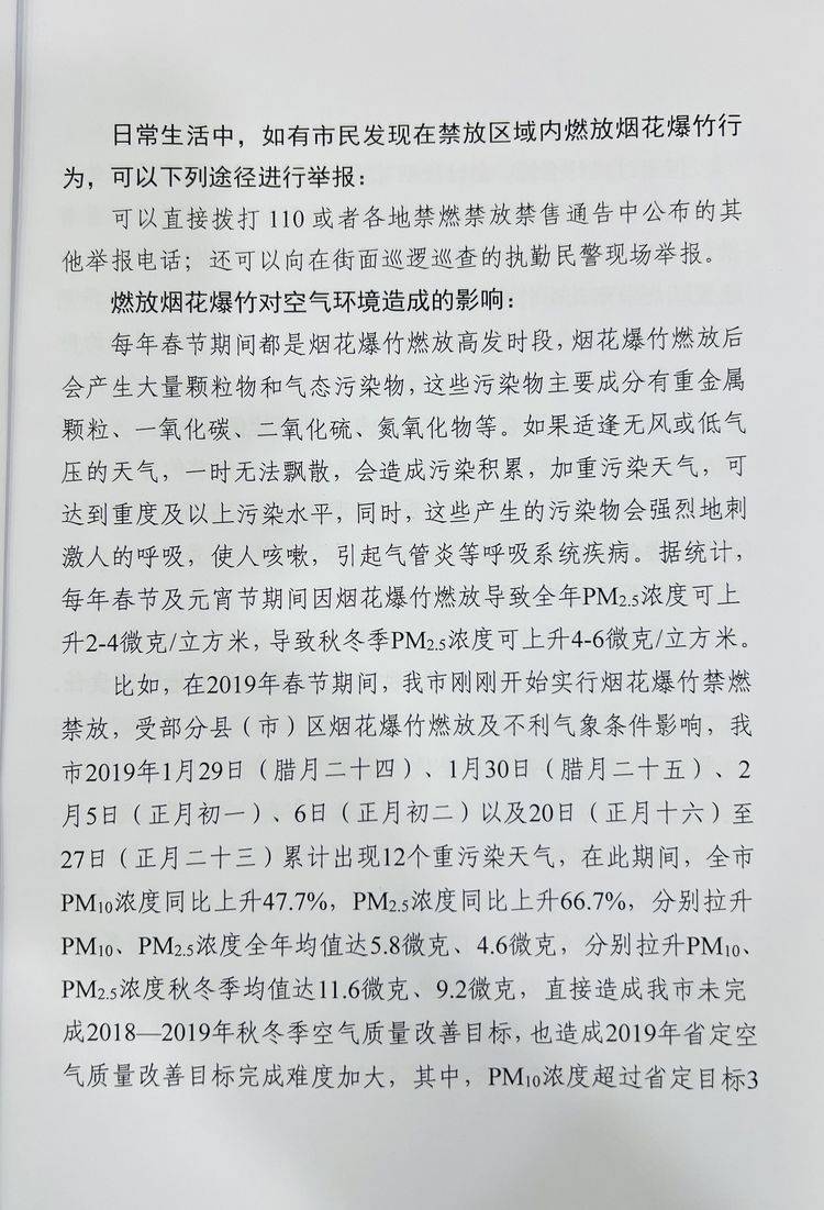 一如既往坚持!_爆竹_烟花_污染物