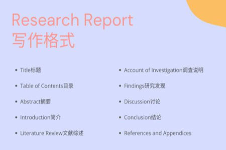 全面解析Research Report怎么写  读后感怎么写 第2张