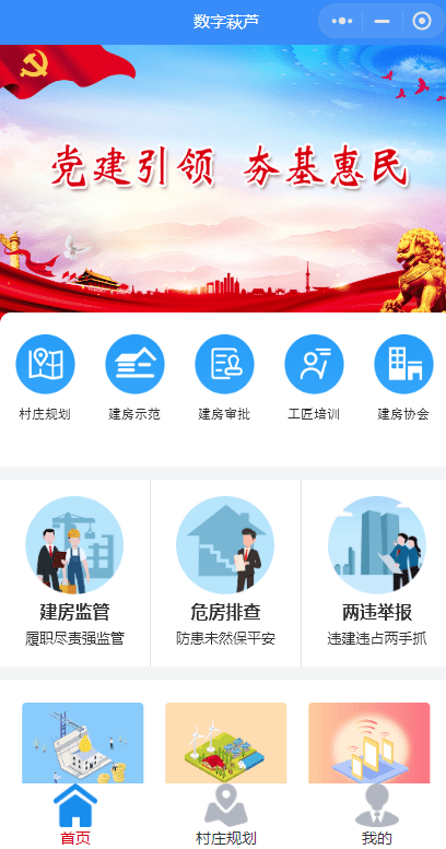 芦“多位一体”乡村建设平台，实现“一网办理、一体调度、全程监督”。