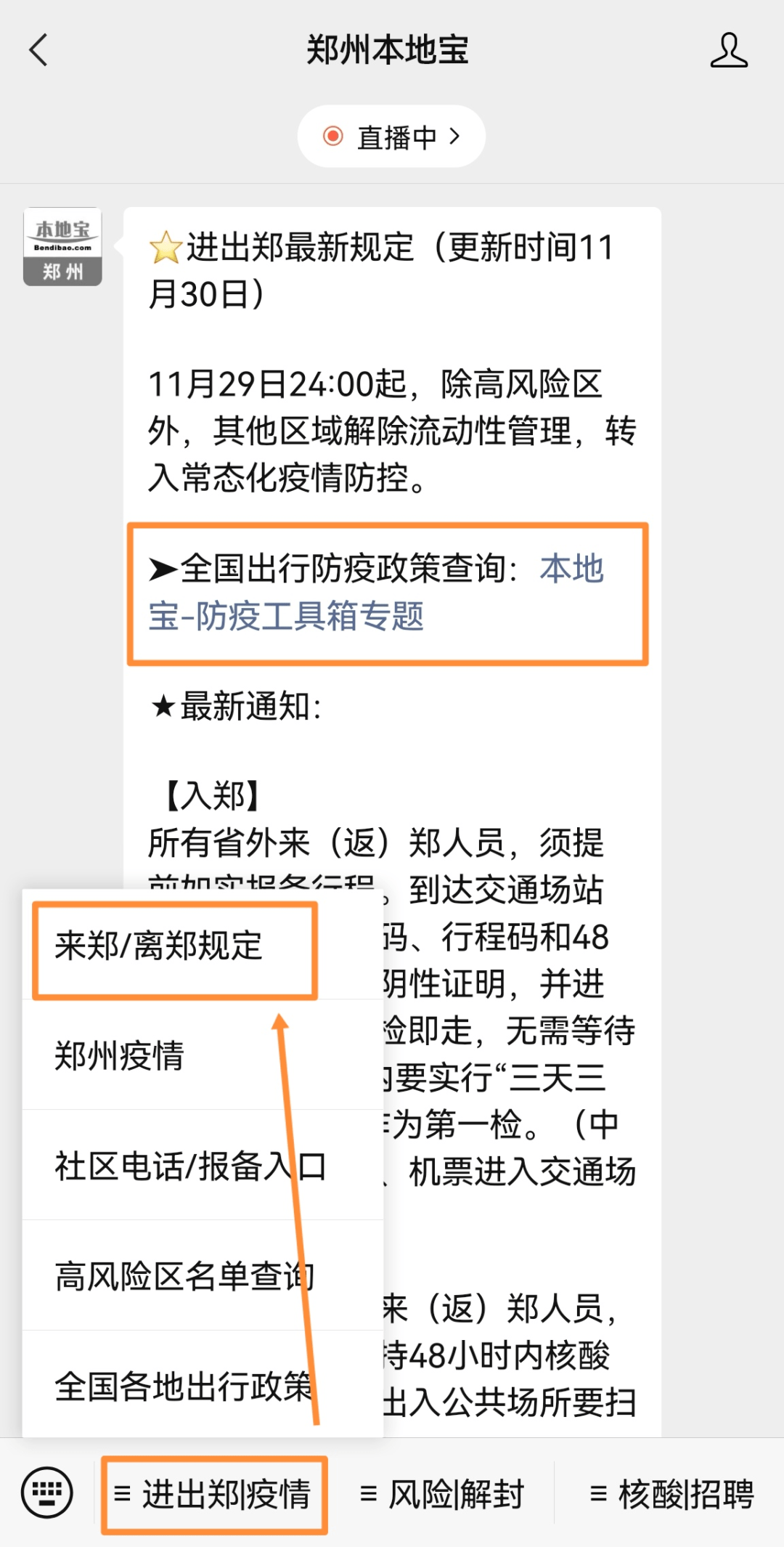 省外来(返)郑人员,须提前3天如实报备行程.