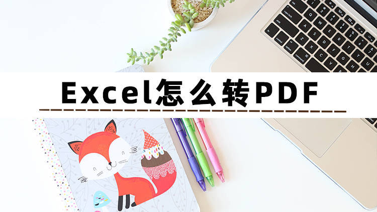 华为手机打不开pdf文件
:还在纠结Excel怎么转PDF？教你几招轻松学会Excel转PDF