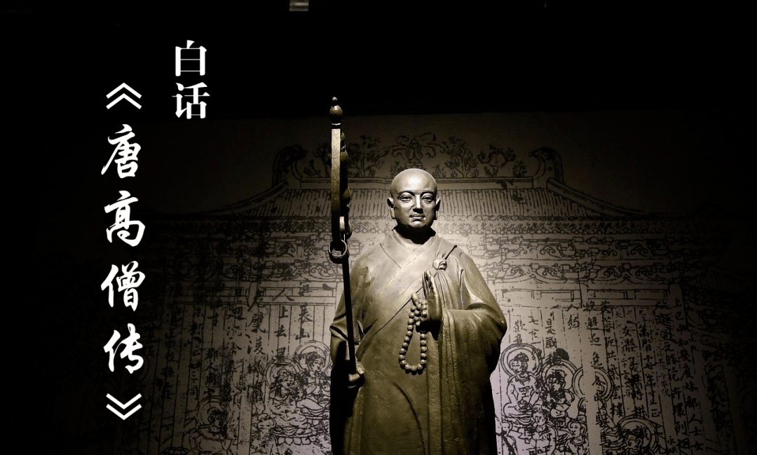 白话《唐高僧传》丨释慧思