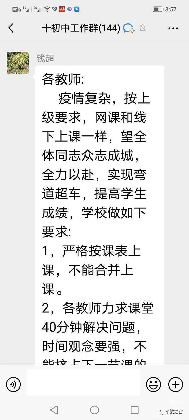 【邓州教研】城区十初中67打造优质网课,不负学子之志_教学_要求