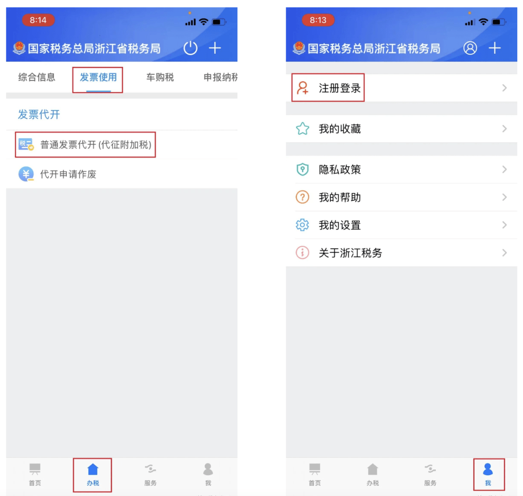 密码→地区选择→点击登记后系统会自动跳转到浙江省电子税务局的界面