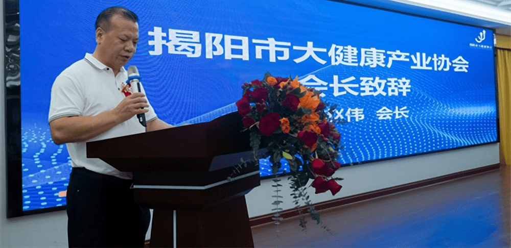 广东揭阳市大健康协会会员大会成功召IM电竞 电子竞技平台开(图2)