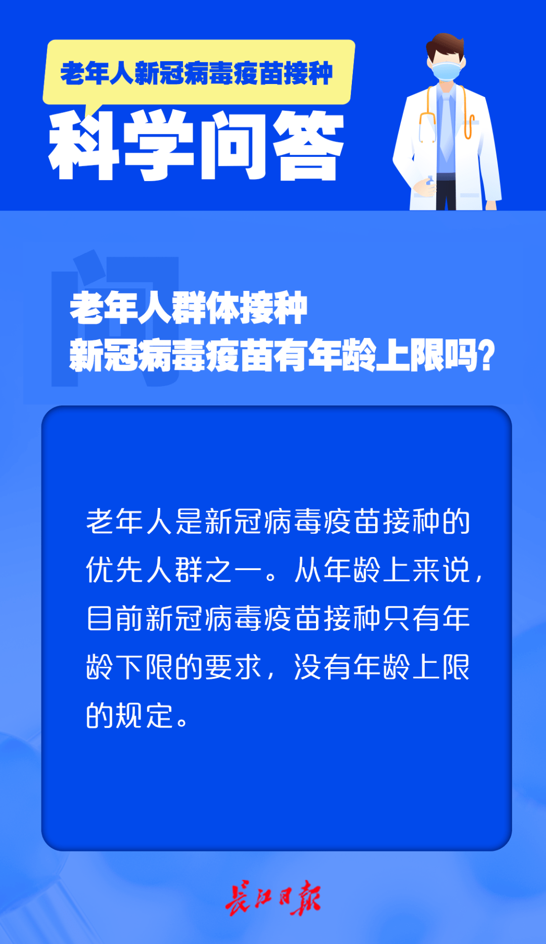 老年人是感染新冠病毒后引发重症的危险人群