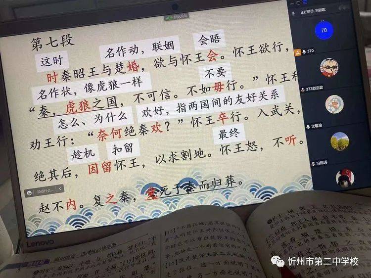 疫情当下 不忘初心 停课不停学——忻州二中高二年级学生网络授课纪实  高二作文 第6张