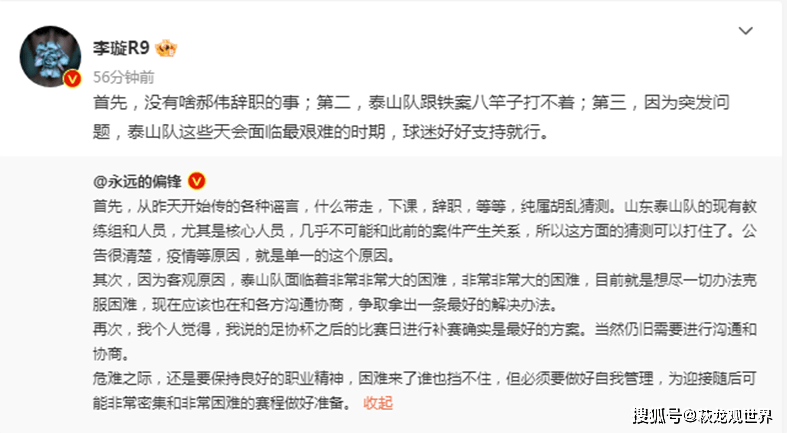 领队阳了！泰山停训5天 郝伟涉及李铁案辞职？记者：八竿子打不着