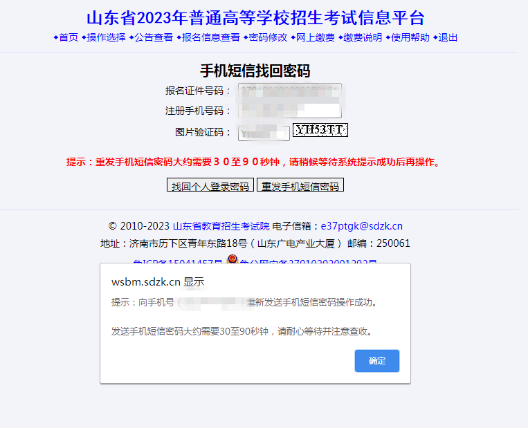 高考接收信息手机号怎么填
