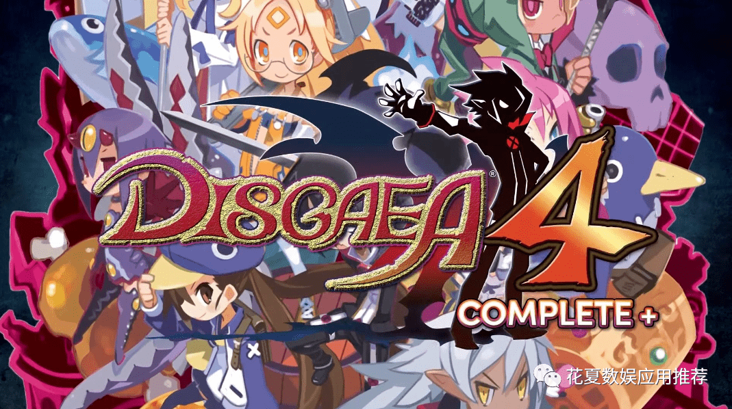 苹果ios账号分享「魔界战记4-disgaea 4-硕果仅存的日式战棋_游戏