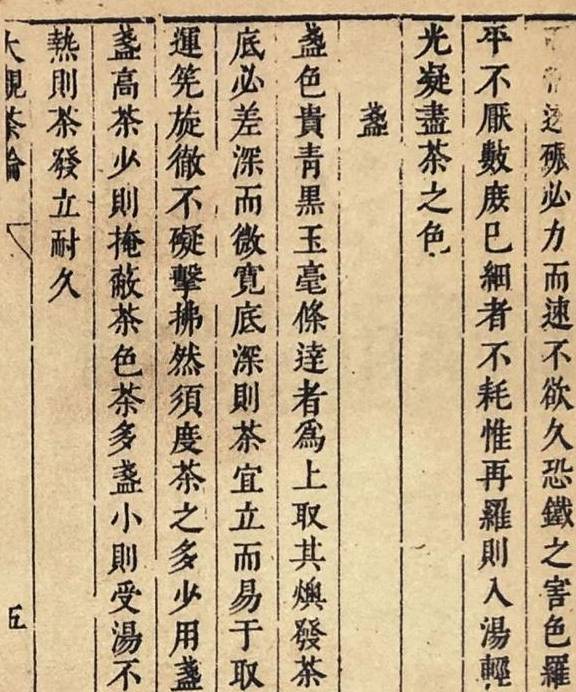 他在《大观茶论》中提出了著名的选盏依据,并被后人奉为准绳:他将建盏