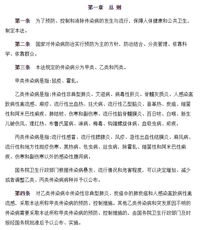 传染病分为甲类、乙类和丙类记者查询《中华人民共和国传染病防治法》（