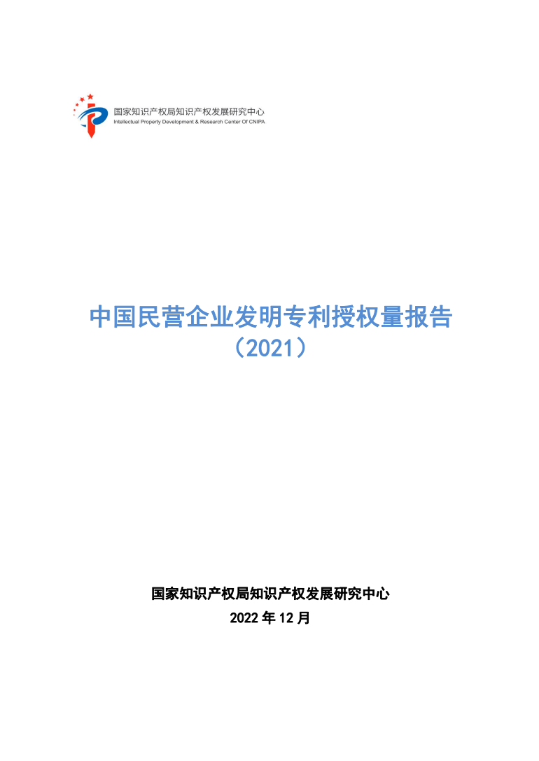 中国民企专利受权量 2021 年陈述： 华为、腾讯、OPPO 位列前三