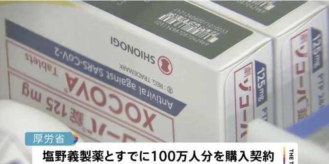 日本口服新冠药正式获批上市,厚生劳动省:患者全部免费使用!