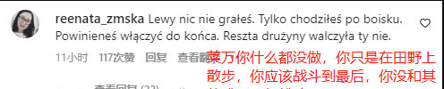 心疼!波兰被法国淘汰莱万遭网暴:滚出国家队!别人都拼命你却散步