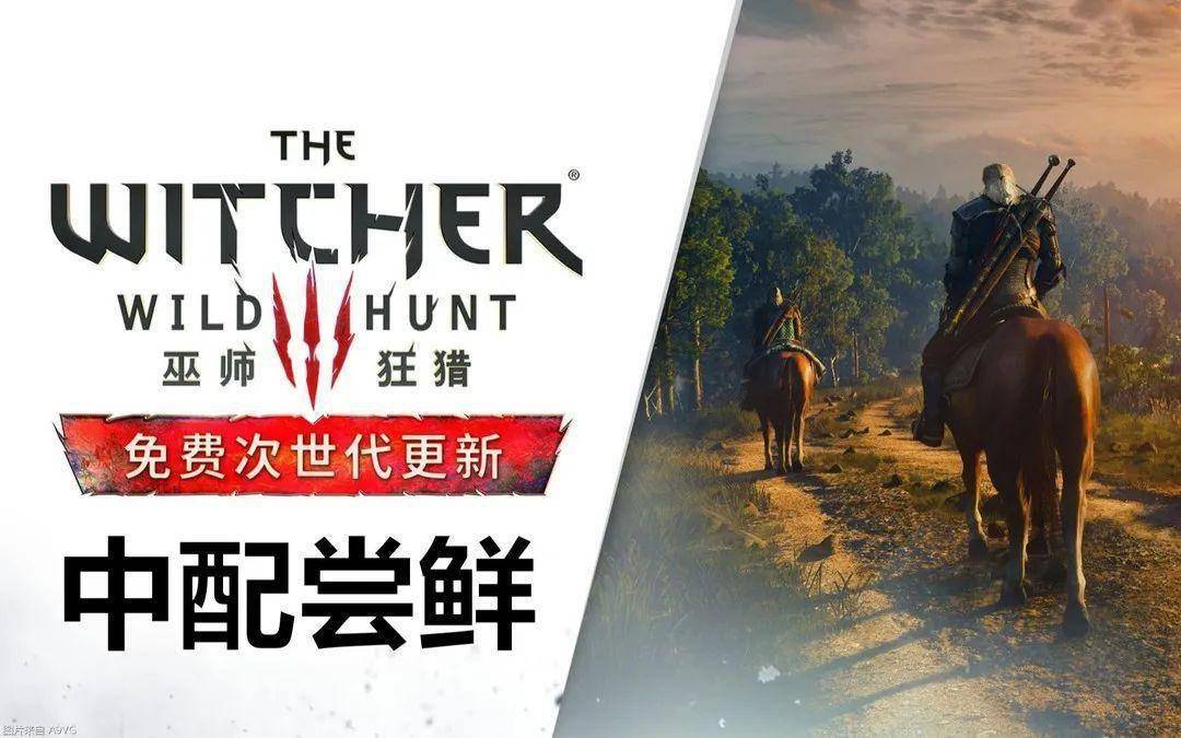 《巫师3 狂猎》中文配音片段展现 12月14日更新