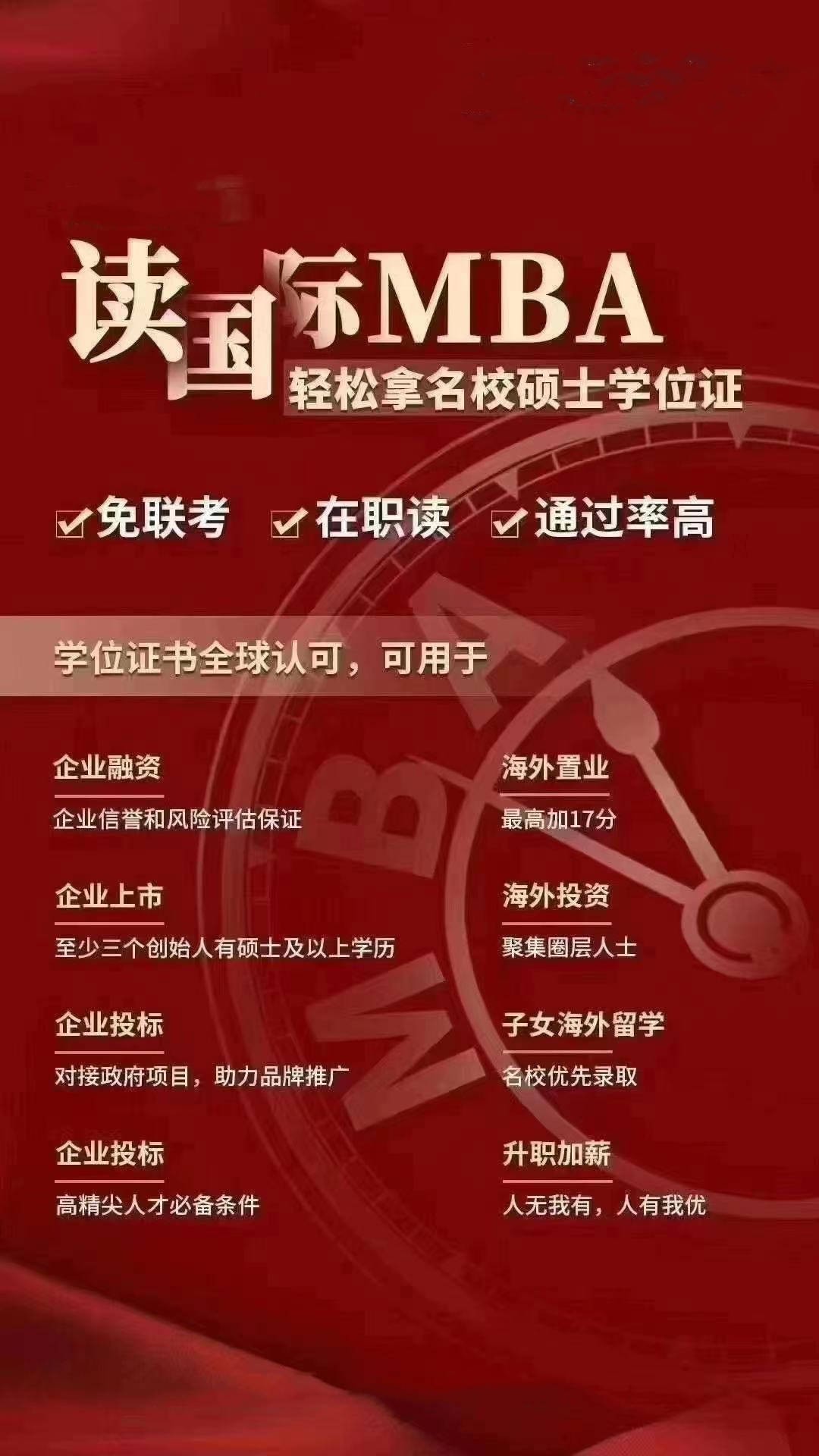 国外院校硕士在职研究生申请条件