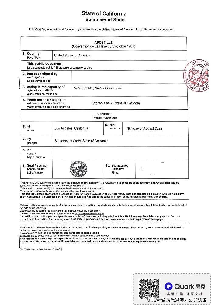 美国放弃房产继承声明书公证认证
