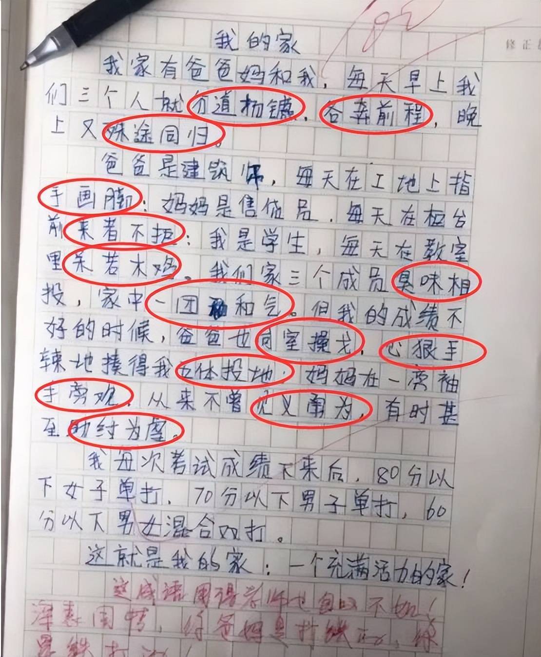 小学生自创《表白》一诗，语文老师甘拜下风，我当年怎么没想到  一年级作文 第9张