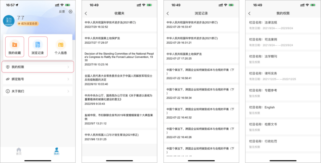 法宝APP，让法令内容触手可及|宪法宣传周法宝产物系列