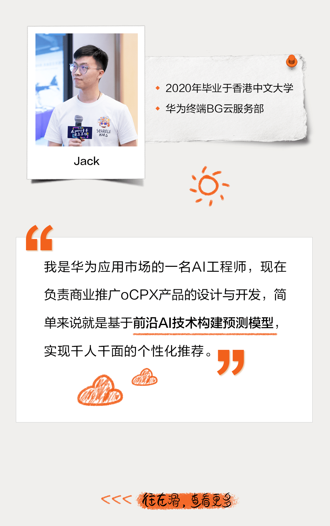 真实的华为终端是什么样?听听这些校招生怎么说_心声_公众_微信