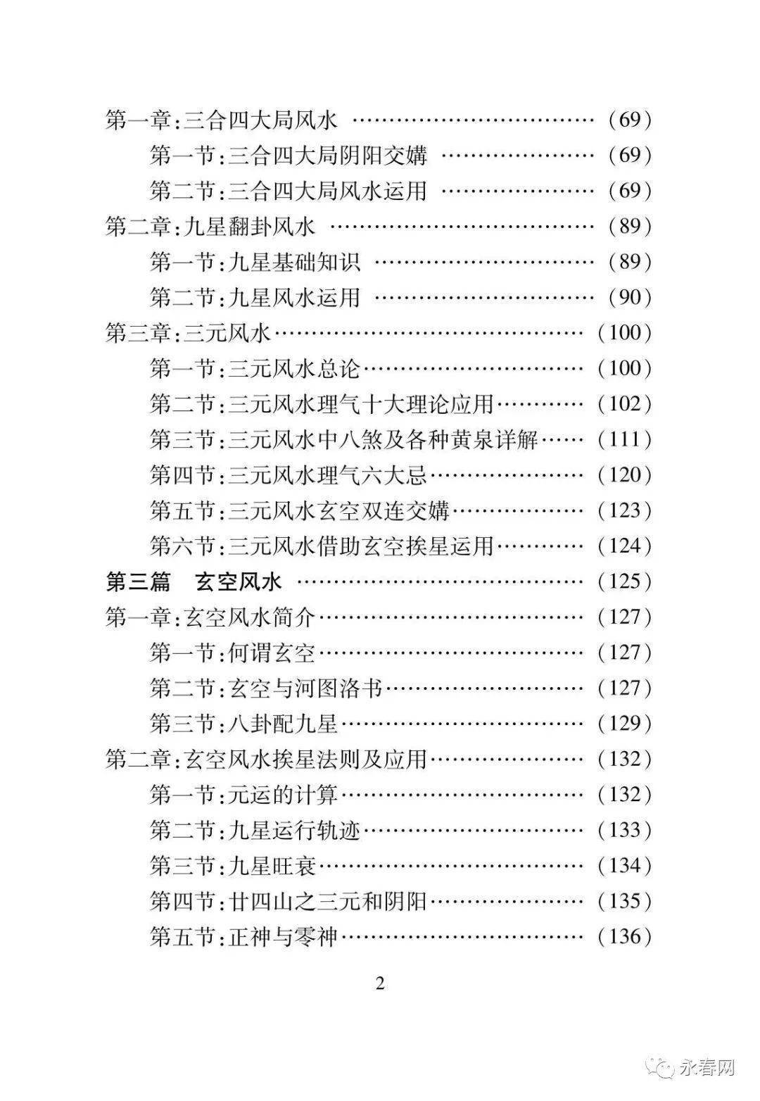 你有看过吗?_永春县_研究_社会