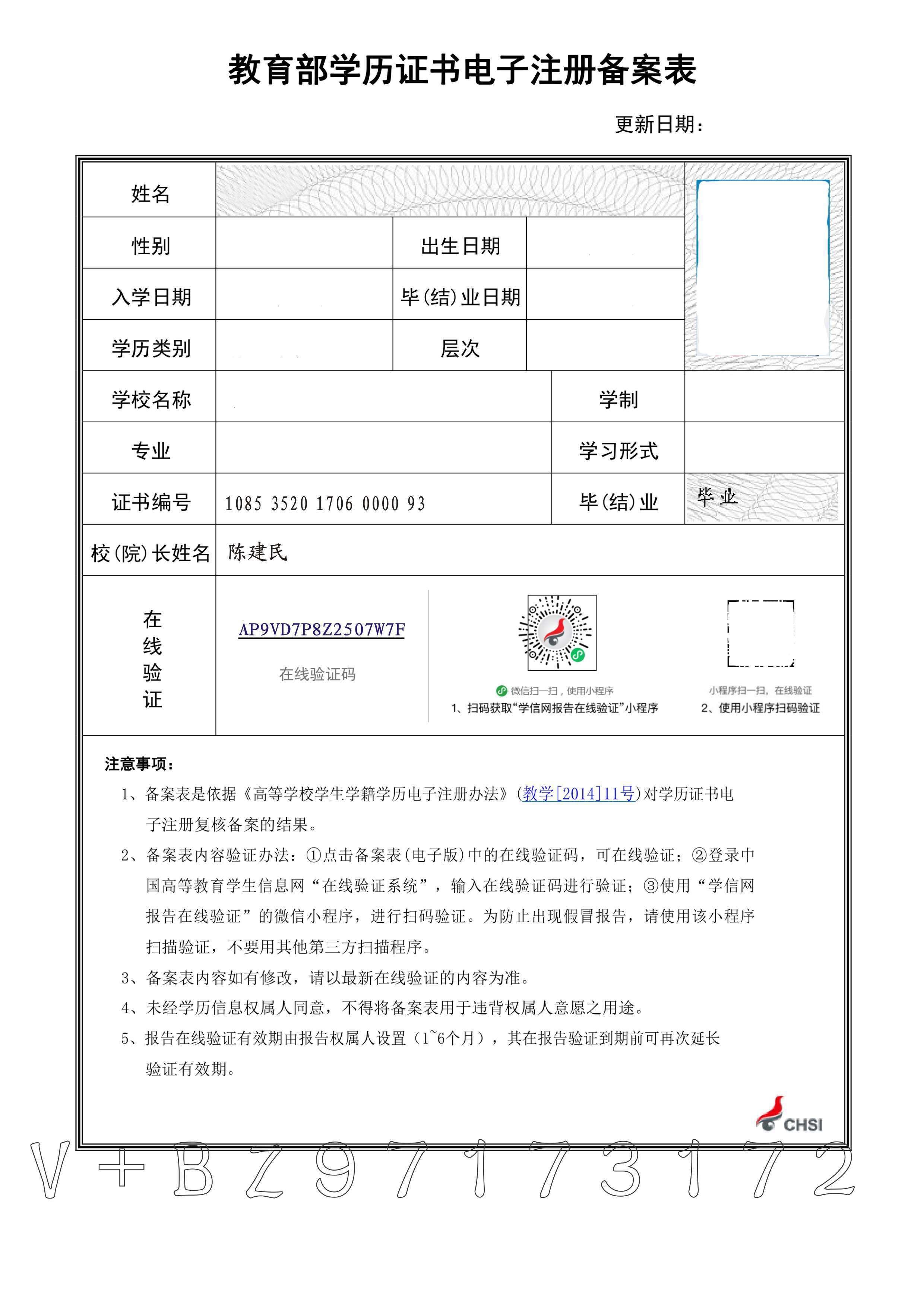 教育部学历证书电子注册备案表 国外学历学位认证书 国外学历认证报告