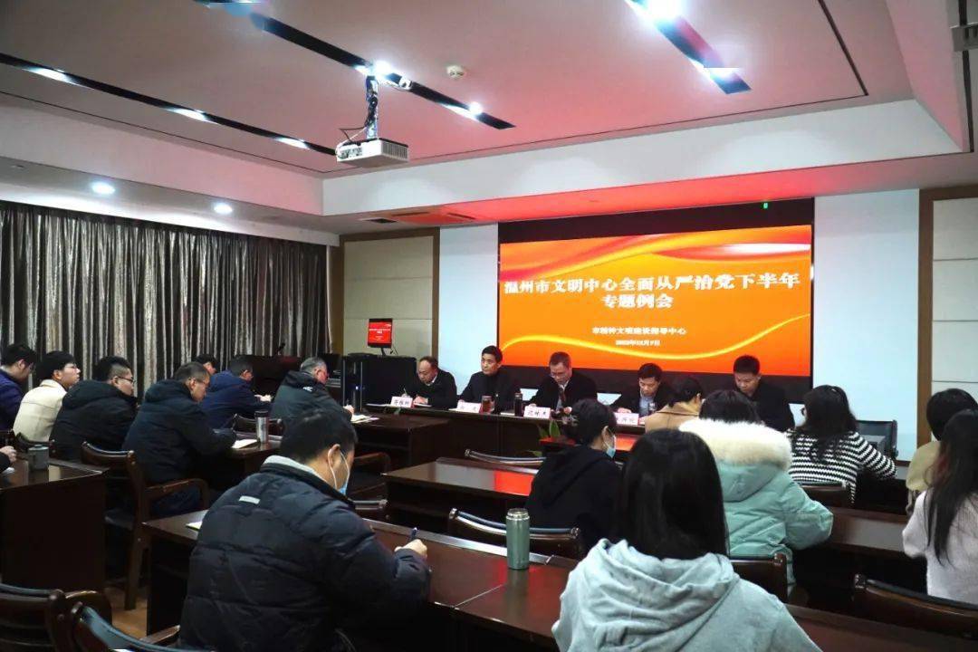 市文明中心召开全面从严治党专题例会