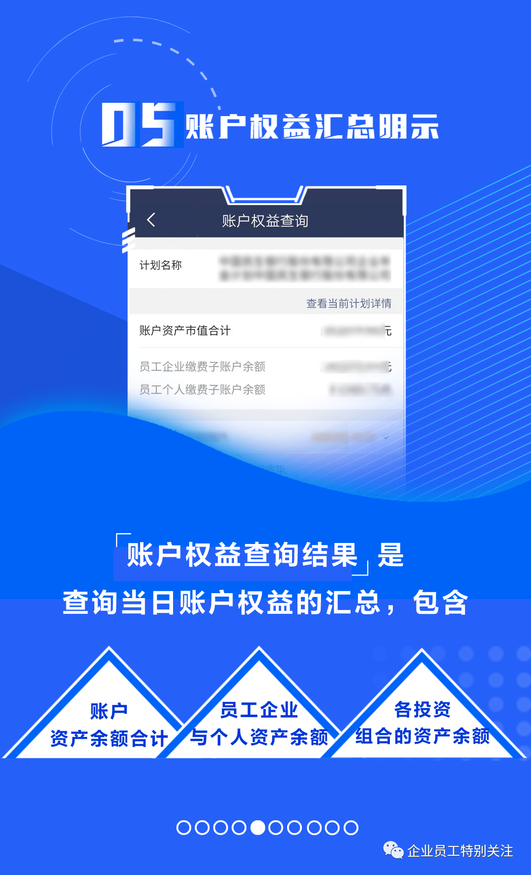 企业年金（民生银行）手机自助查询方式