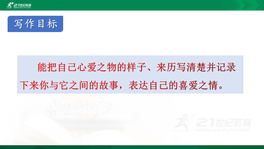 「同步作文」统编版语文五年级上册 同步作文课件+素材  五年级作文 第4张