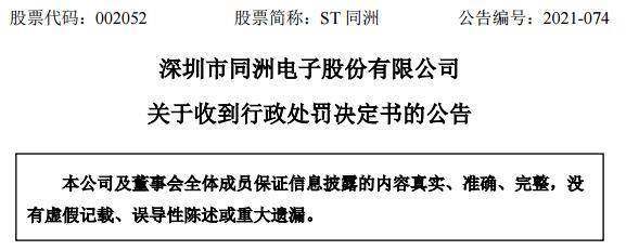 同洲电子:股东户数持续减少,前三季营收增长超三成_公司_索赔_股票