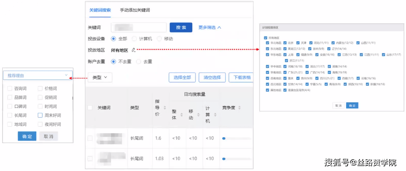 带你认识搜狗关键词
