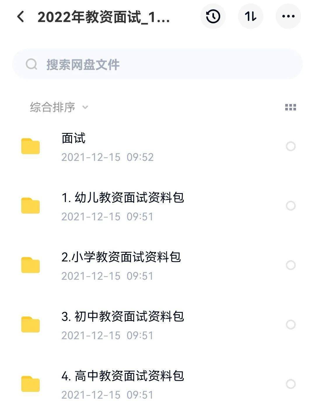 2022教师资格面试材料大礼包.zip