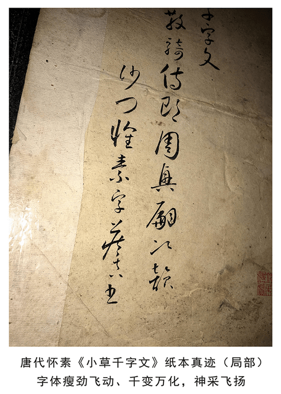 怀素小草千字文纸本真迹 窥探怀素"二王"笔法_草书_书法_作品