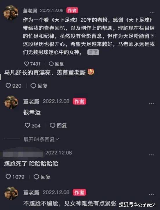 央视主持马凡舒现出身界杯！身段纤细颜值惊人，回绝粉丝合影惹争议