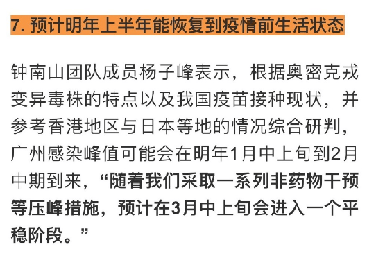 钟南山回应新冠后遗症，并表示预计明年上半年能恢复到疫情前生活