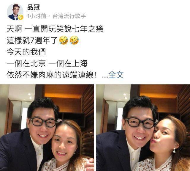 品冠晒与妻子亲密合影庆祝结婚7年纪念日感慨婚姻"七"