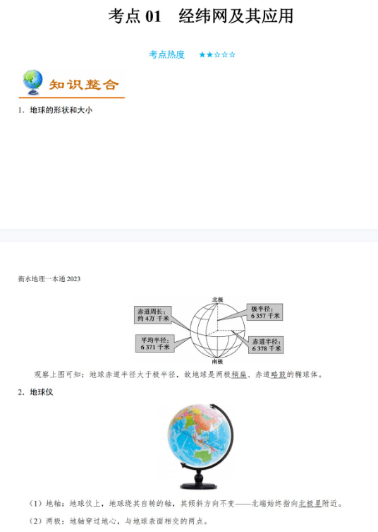 稀缺！2023年高考9科一本通电子版，学霸的高分法门都在那！