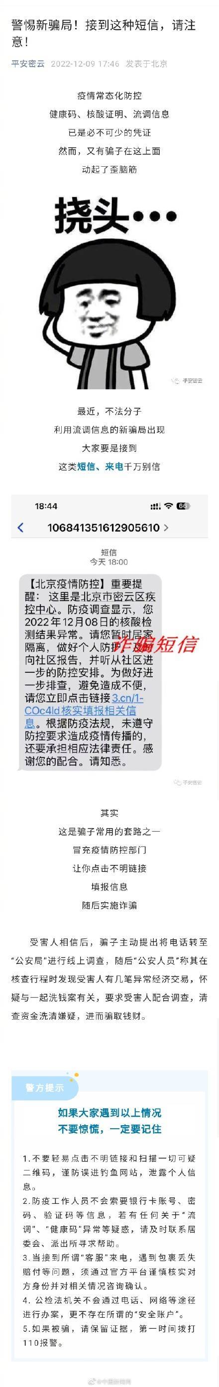 警惕新骗局！接到这种短信电话千万别信